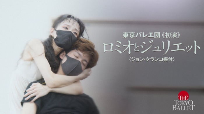 Romeo and Juliet: The Tokyo Ballet